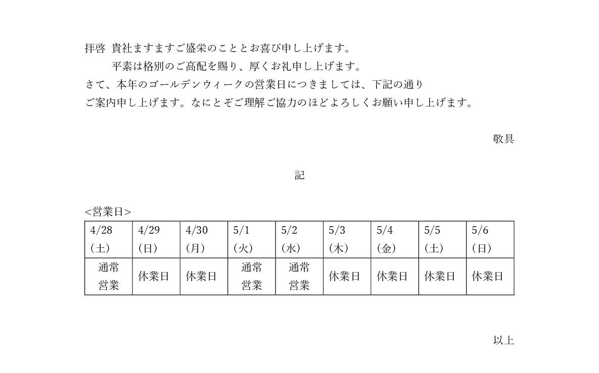 GW休業のお知らせ