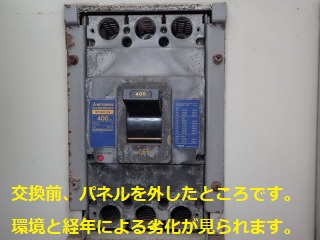 古い機器部品の更新－ブレーカ編