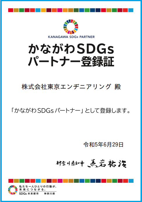 「かながわSDGsパートナー」に登録されました